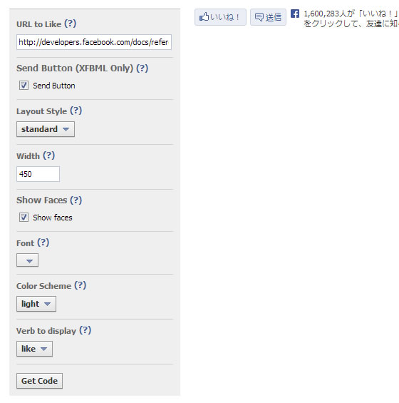 Facebookいいね！ボタン設置